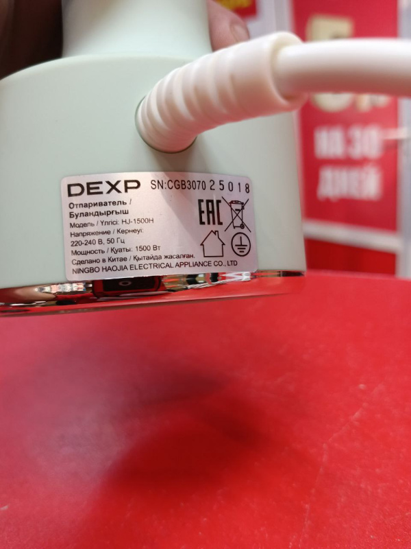 Отпариватель DEXP HJ-1500H