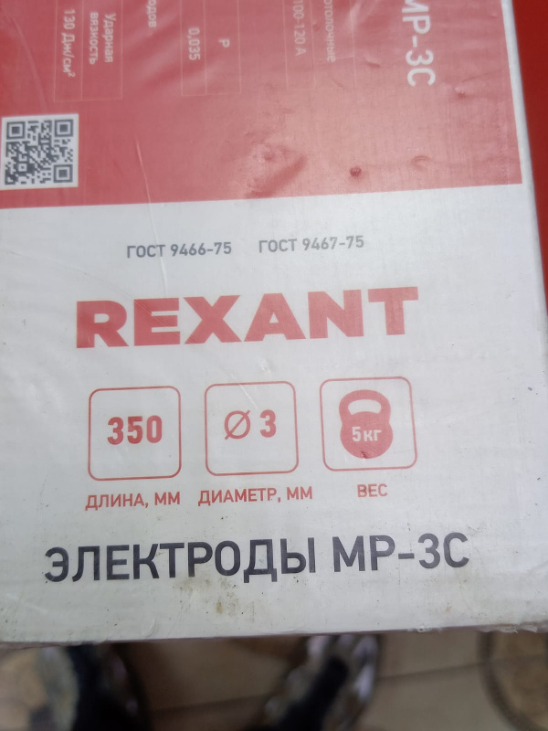 Электроды Rexant 350/3mm