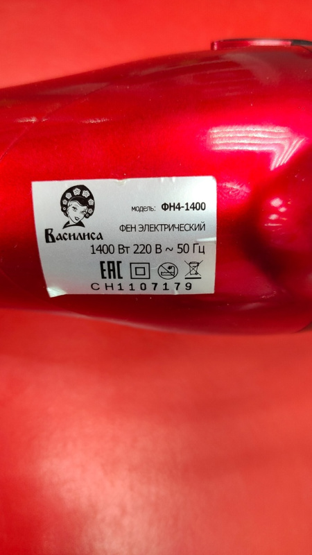Фен Василиса фн4-1400