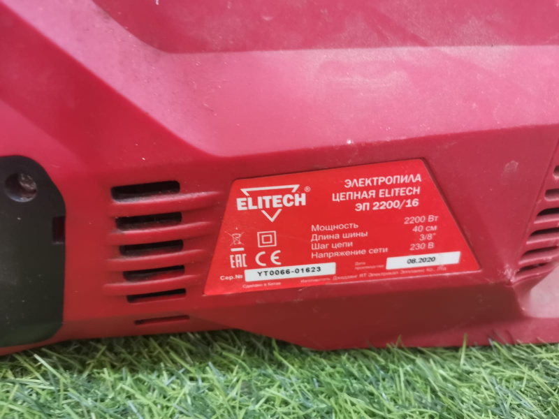 Цепная пила Elitech ЭП 2200/16
