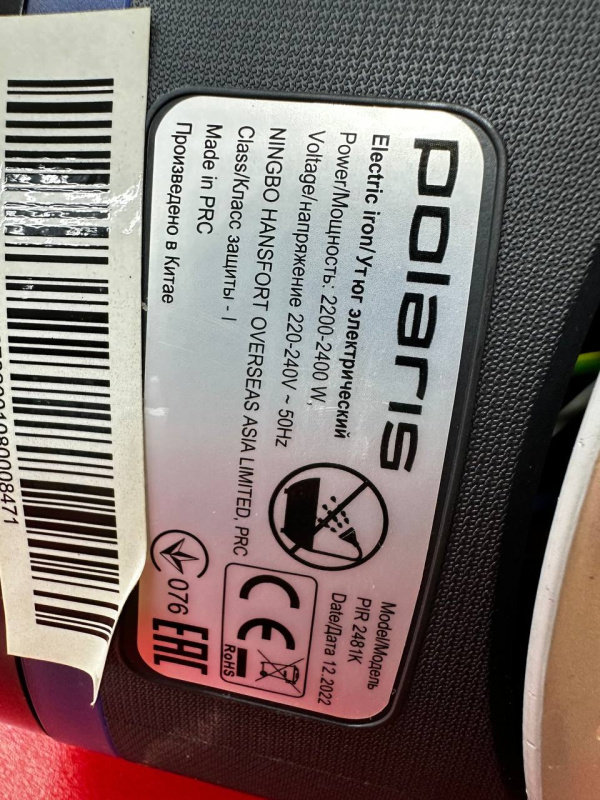 Утюг Polaris 2400w