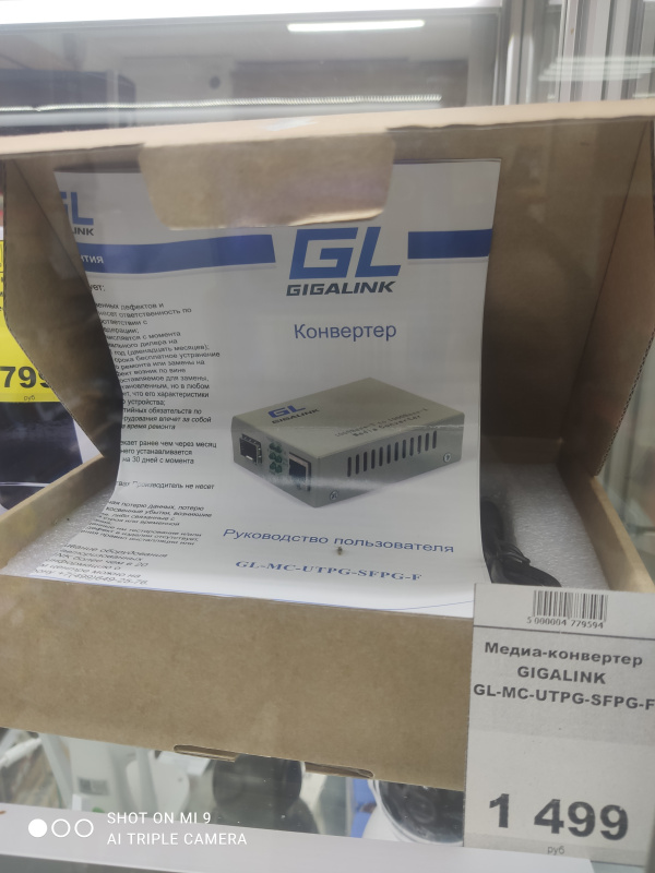 Медиа-конвертер GL-MC-UTPG-SFPG-F GIGALINK -