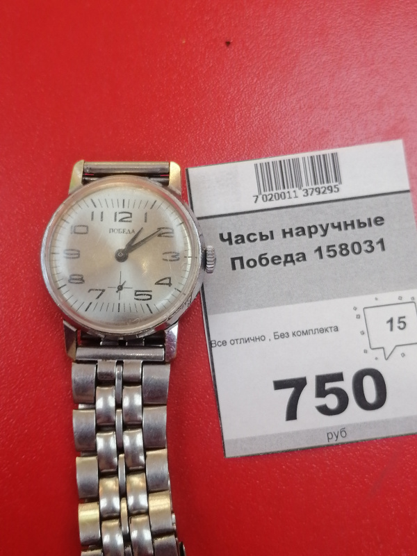 Часы наручные Победа 158031