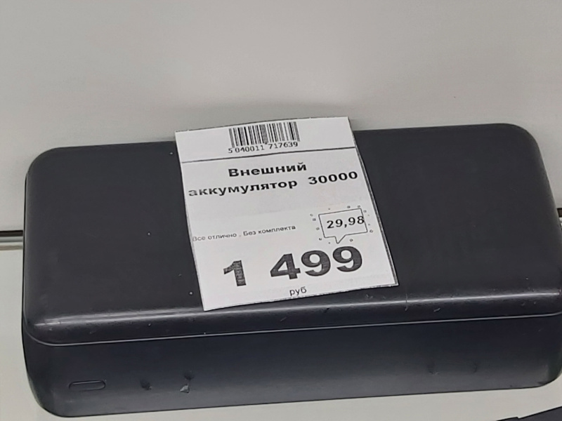 Внешний аккумулятор  30000